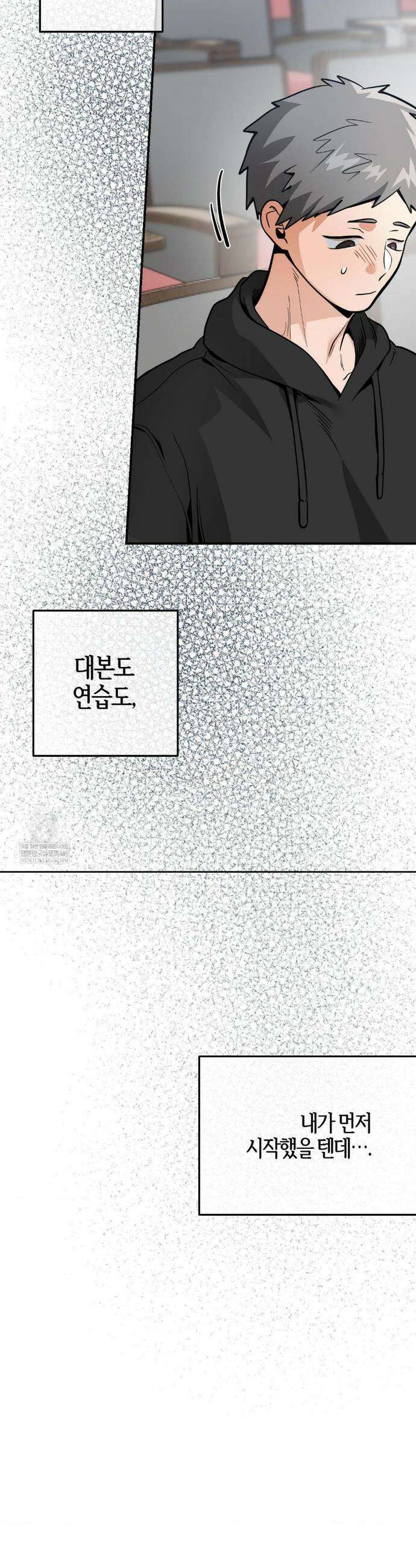 양아치와 스토커 53화 16