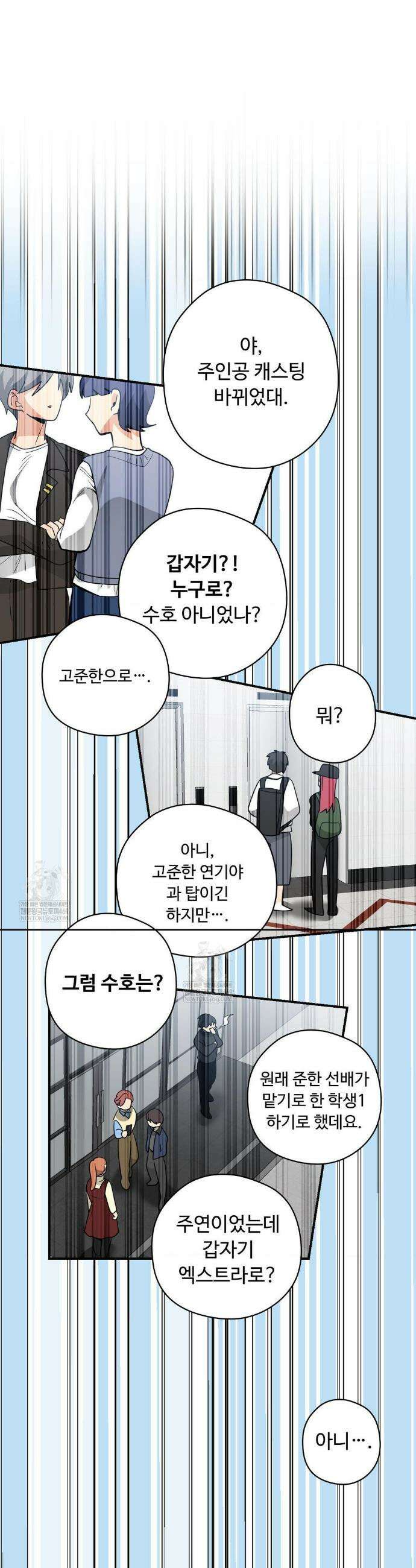 양아치와 스토커 53화 17