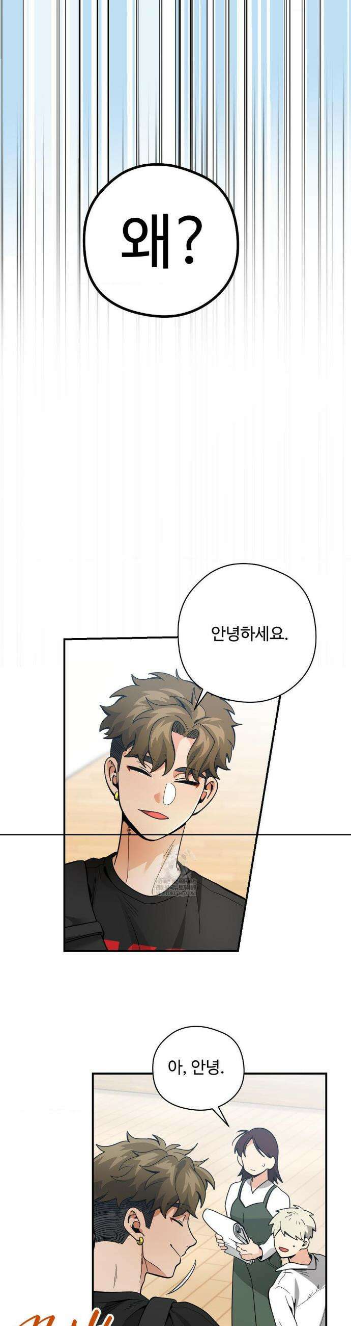 양아치와 스토커 53화 18