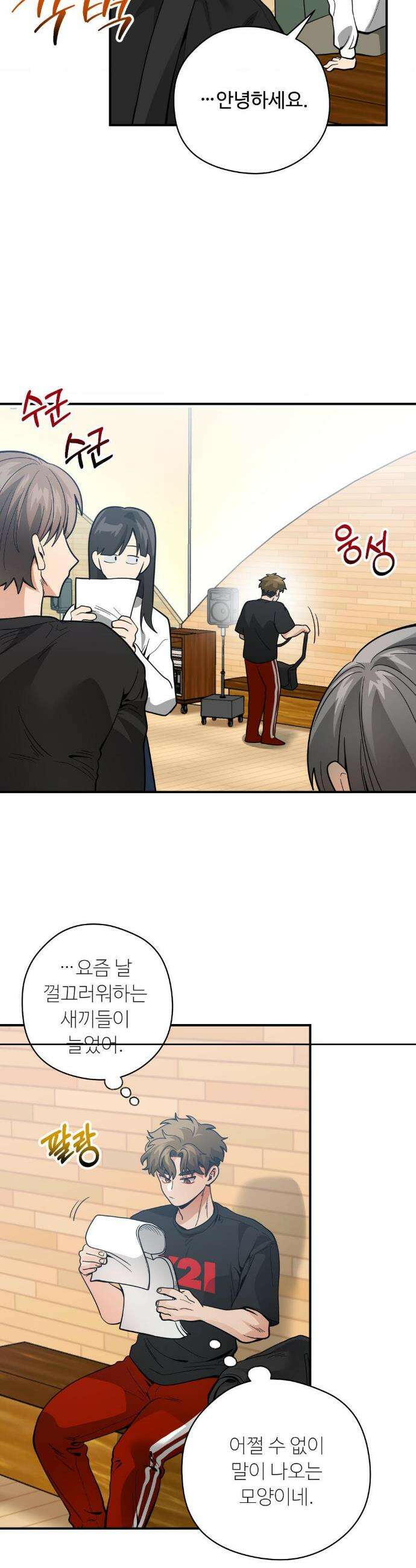 양아치와 스토커 53화 19
