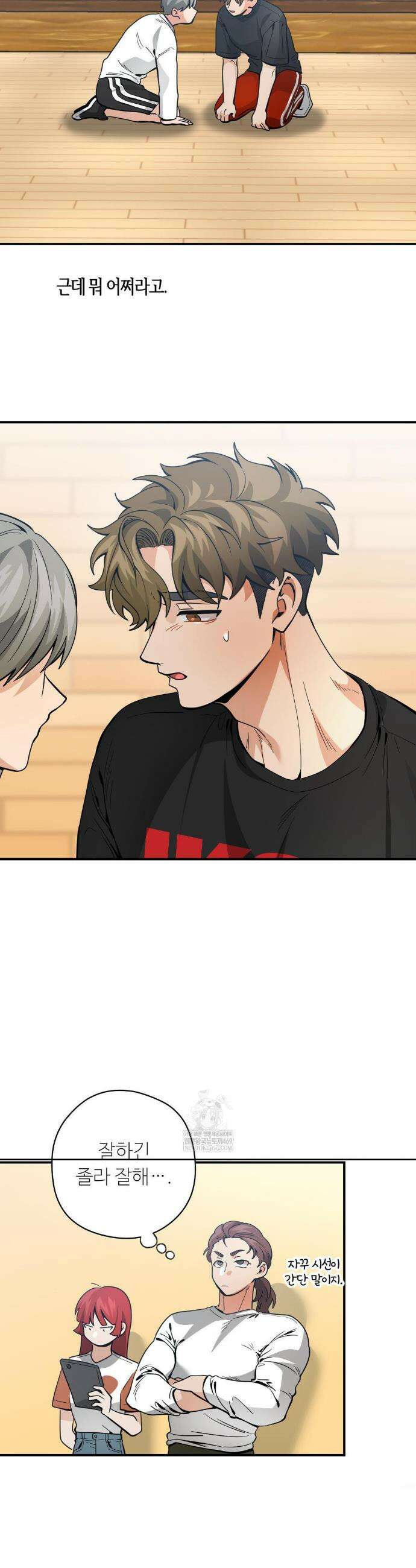 양아치와 스토커 53화 21