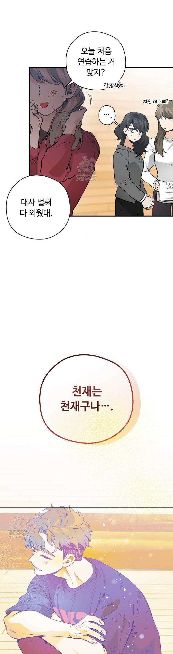 양아치와 스토커 53화 22