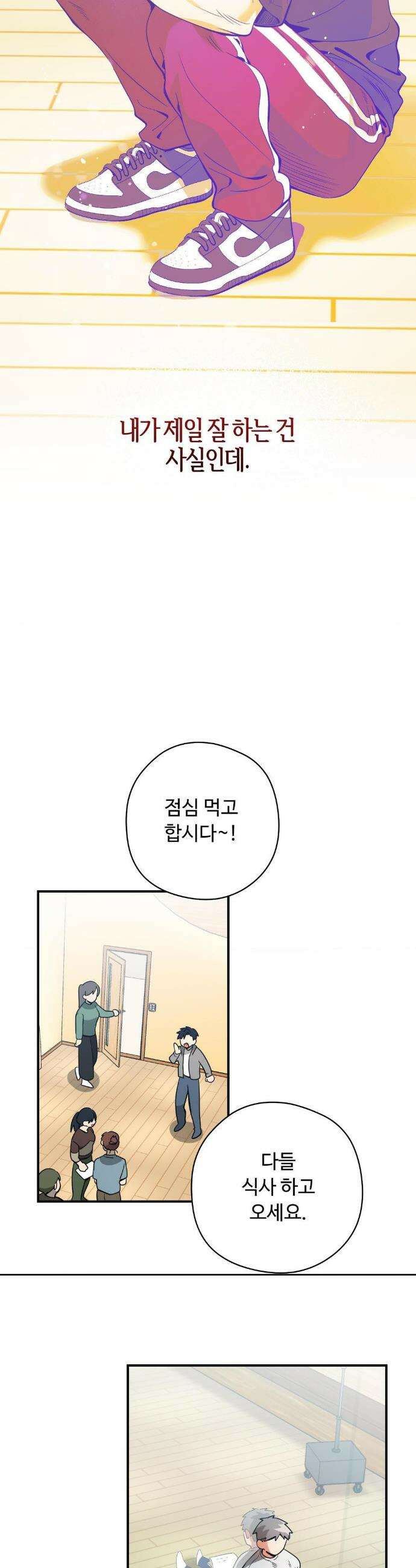 양아치와 스토커 53화 23