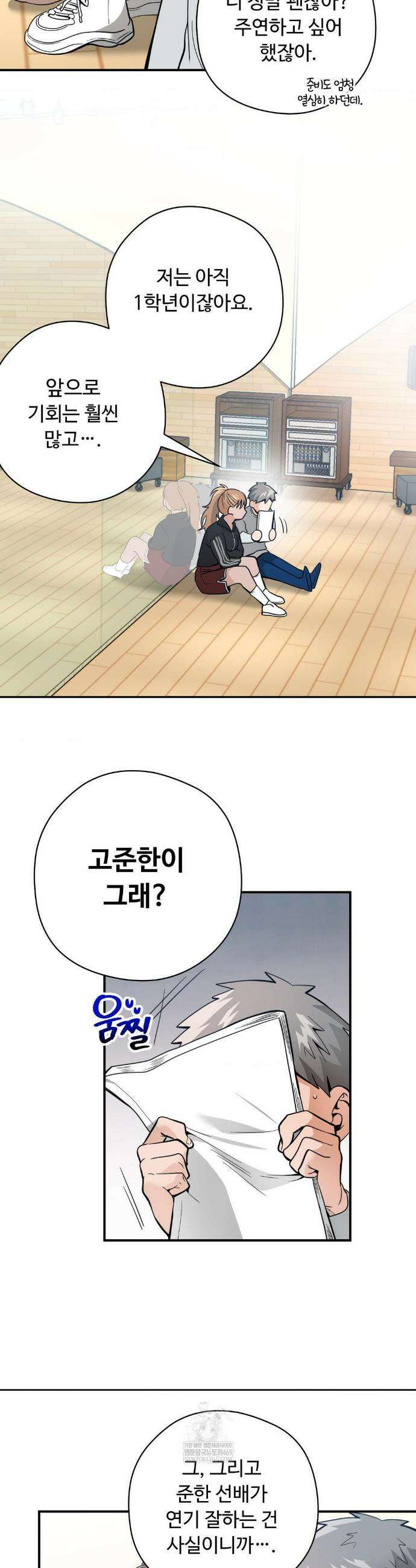 양아치와 스토커 53화 25