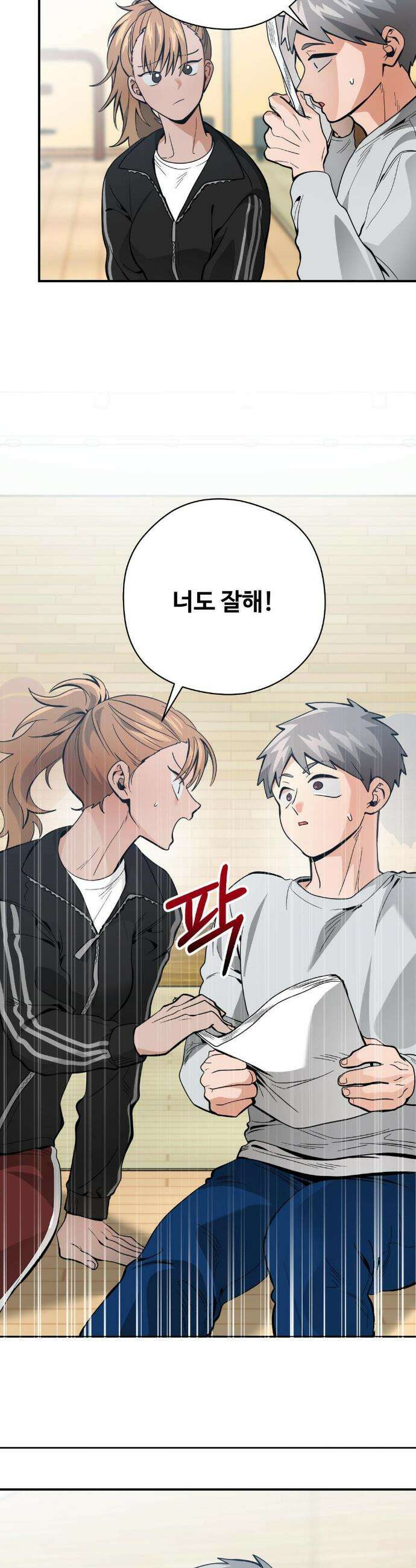 양아치와 스토커 53화 26