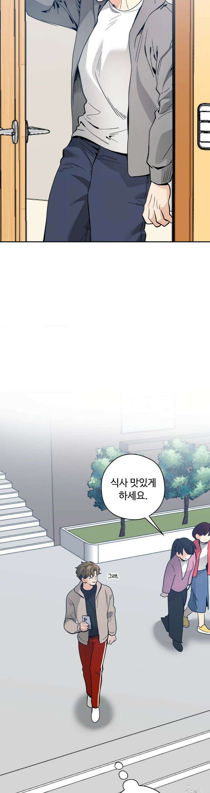 양아치와 스토커 53화 29