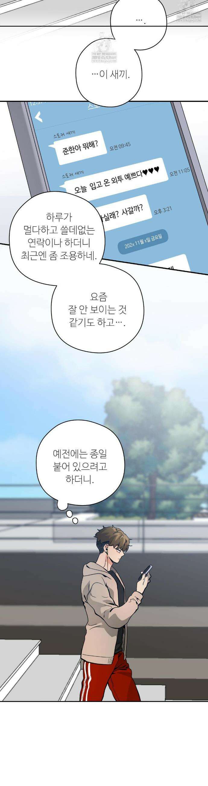양아치와 스토커 53화 30