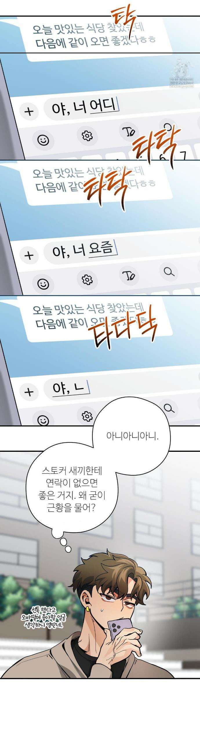 양아치와 스토커 53화 31