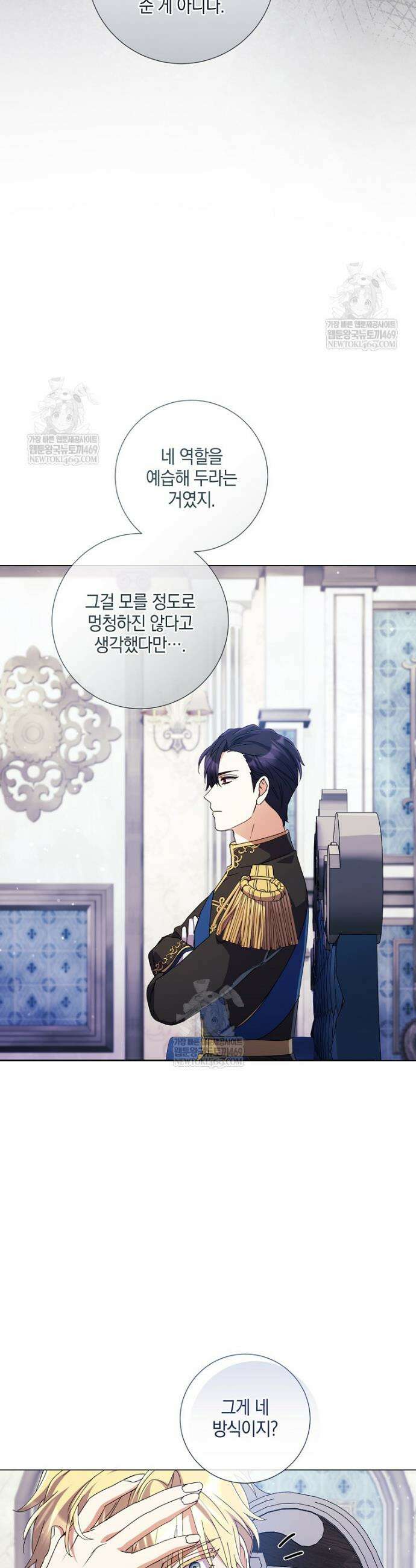 결혼도 안 했는데 무슨 이혼인가요, 폐하 66화 5