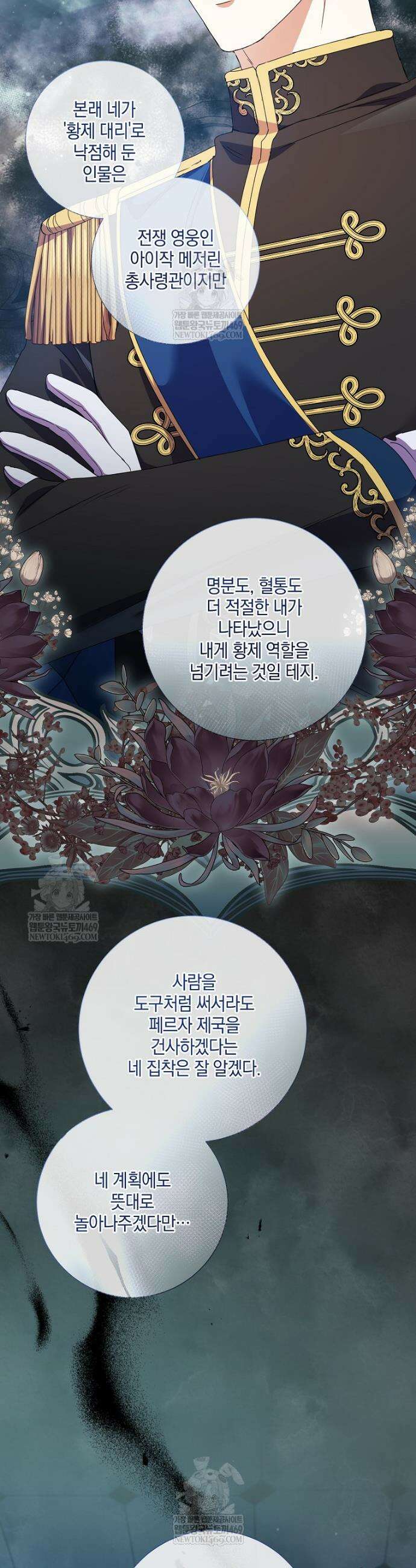 결혼도 안 했는데 무슨 이혼인가요, 폐하 66화 7