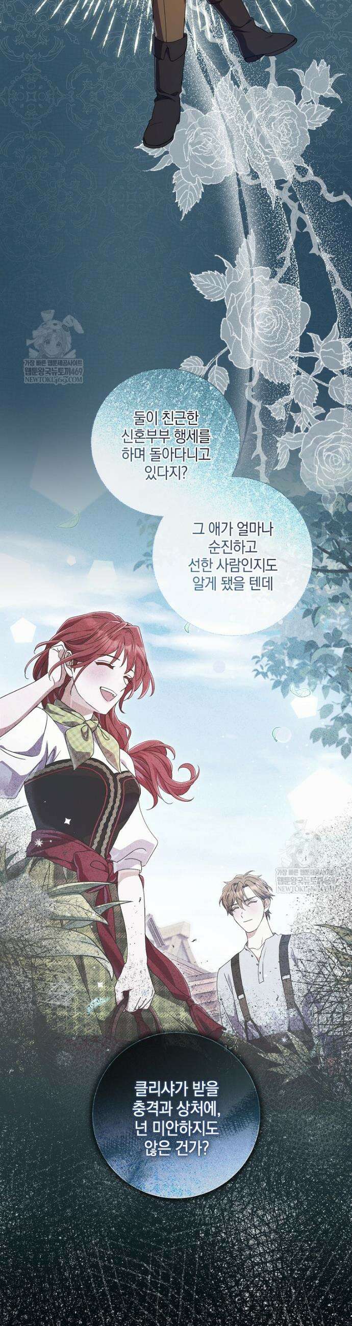 결혼도 안 했는데 무슨 이혼인가요, 폐하 66화 10