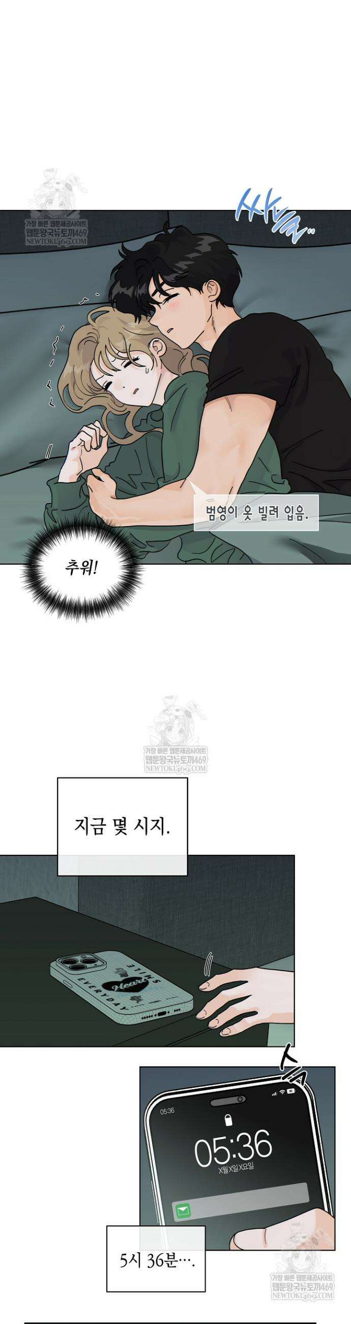 옆집에는 호랑이가 산다 [19세 완전판] 55화 2