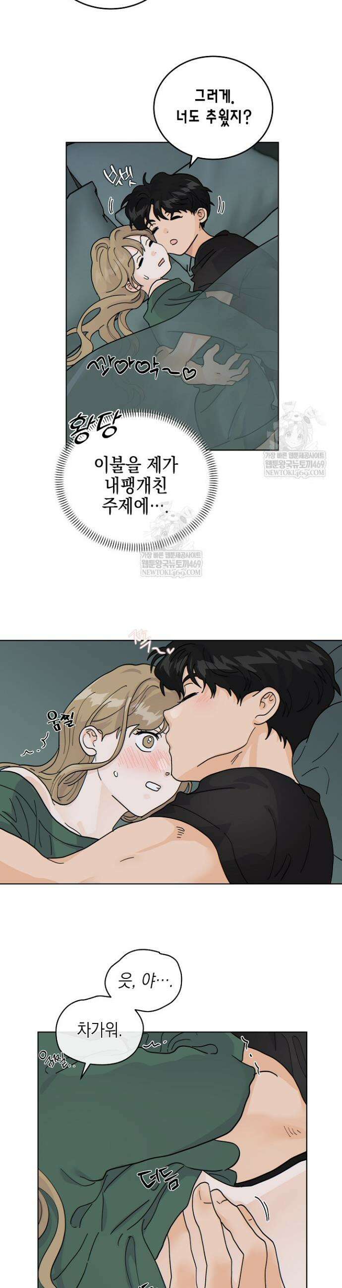 옆집에는 호랑이가 산다 [19세 완전판] 55화 5