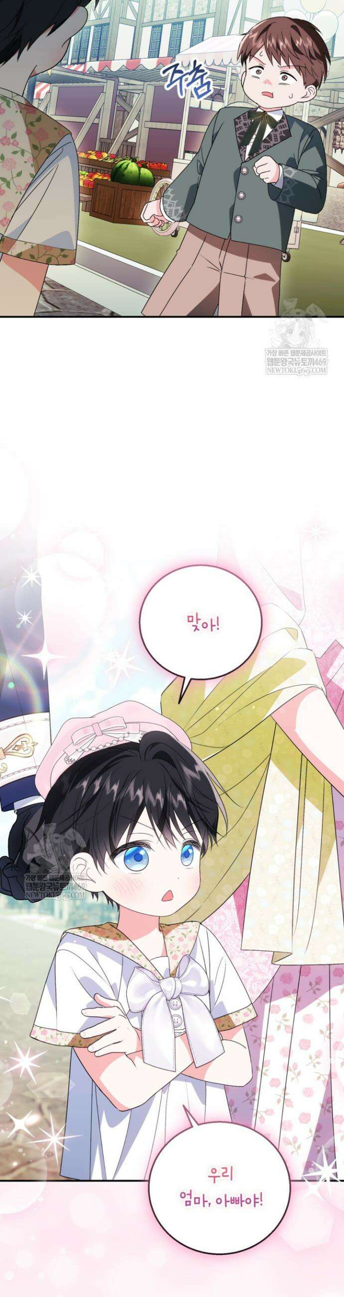 주인공을 입양했더니 장르가 바뀌었다 28화 2