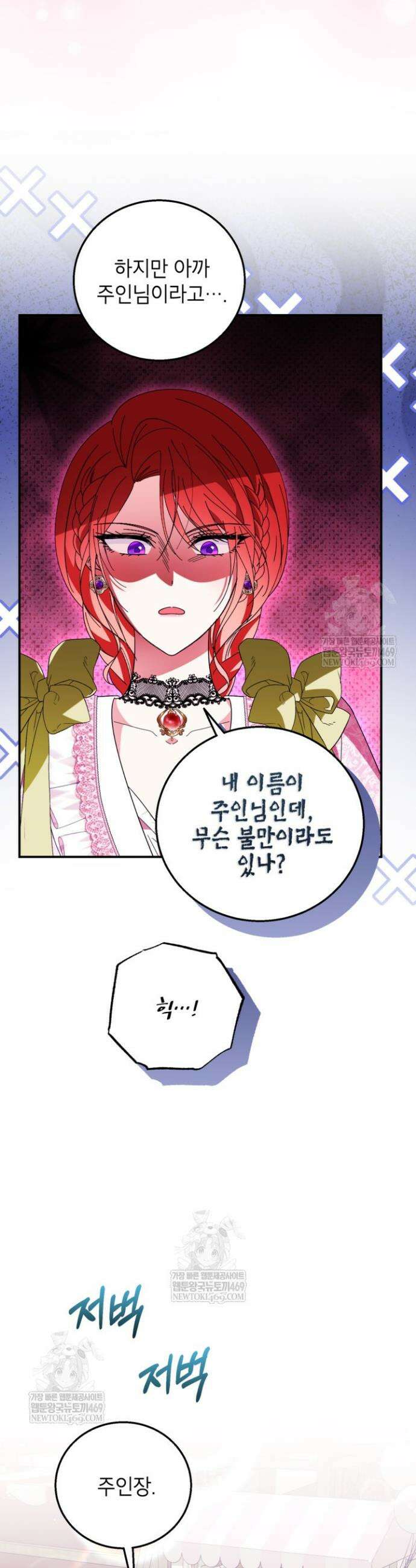 주인공을 입양했더니 장르가 바뀌었다 28화 3