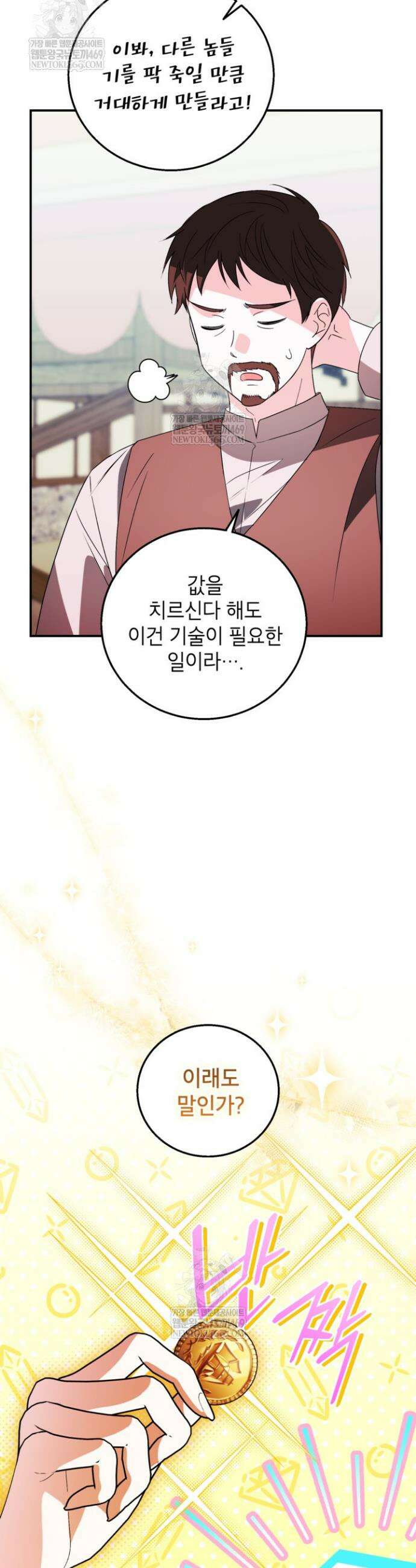 주인공을 입양했더니 장르가 바뀌었다 28화 5