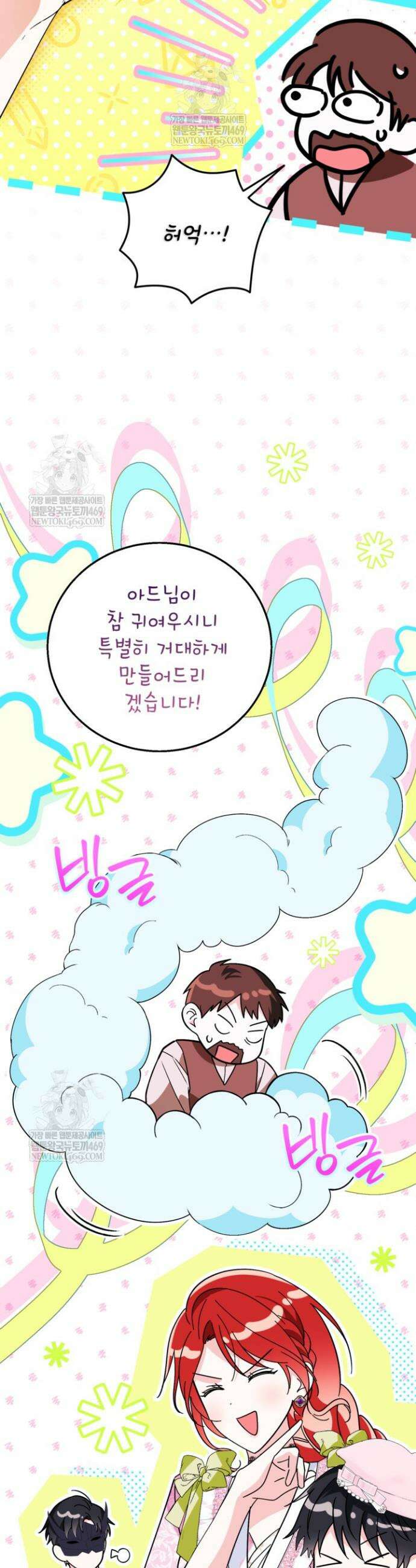 주인공을 입양했더니 장르가 바뀌었다 28화 6