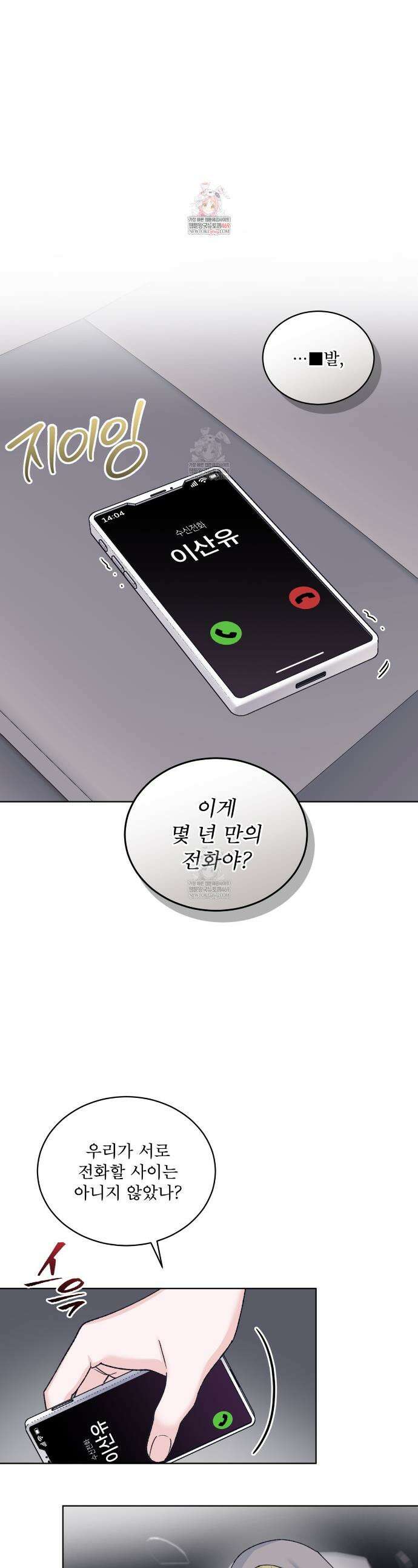 모노크롬 루머 137화(시즌5 완결) 1