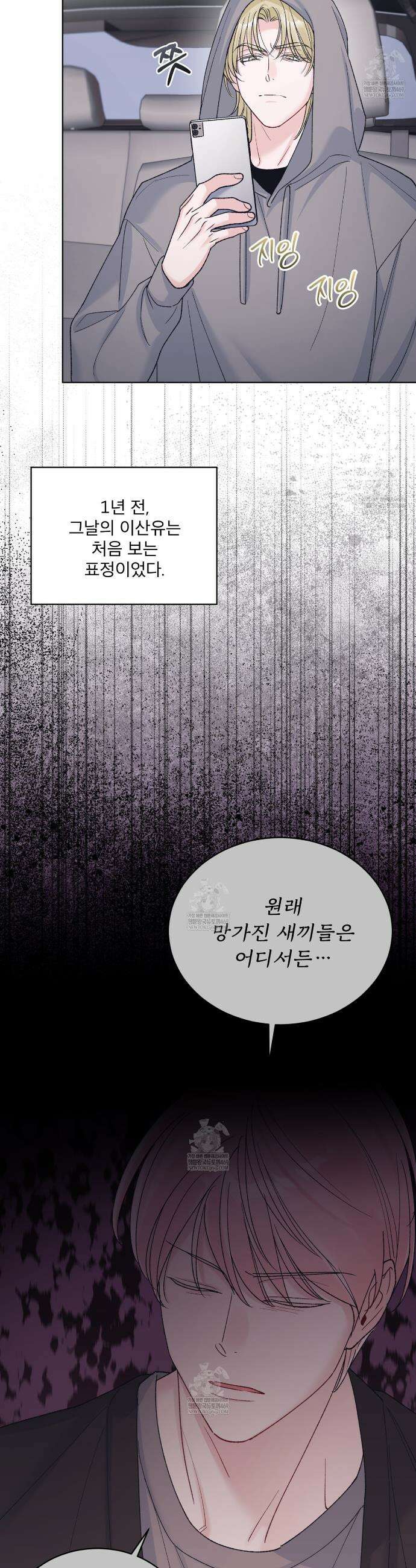 모노크롬 루머 137화(시즌5 완결) 2