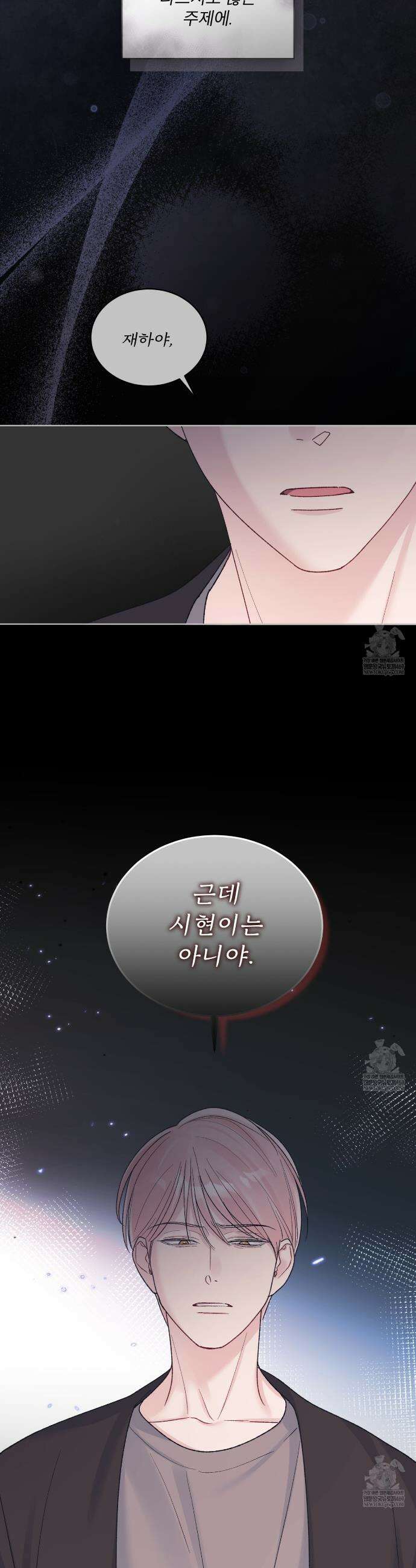 모노크롬 루머 137화(시즌5 완결) 4