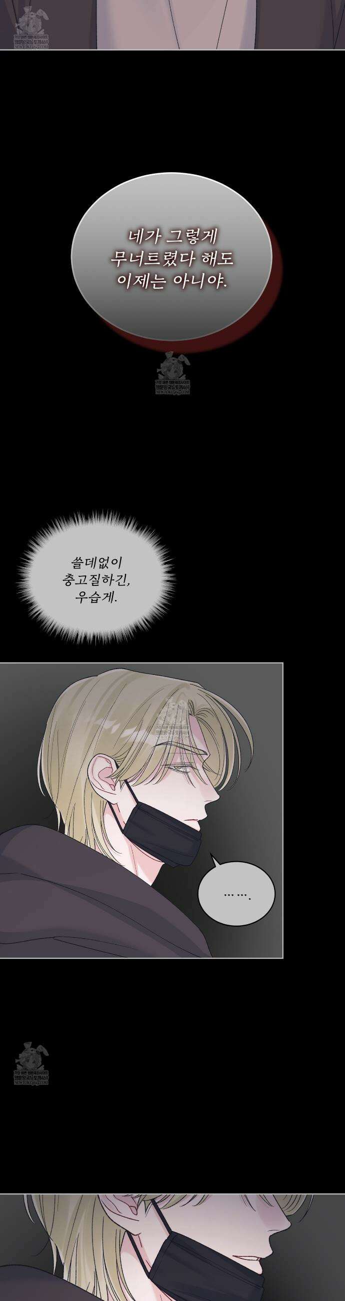 모노크롬 루머 137화(시즌5 완결) 5