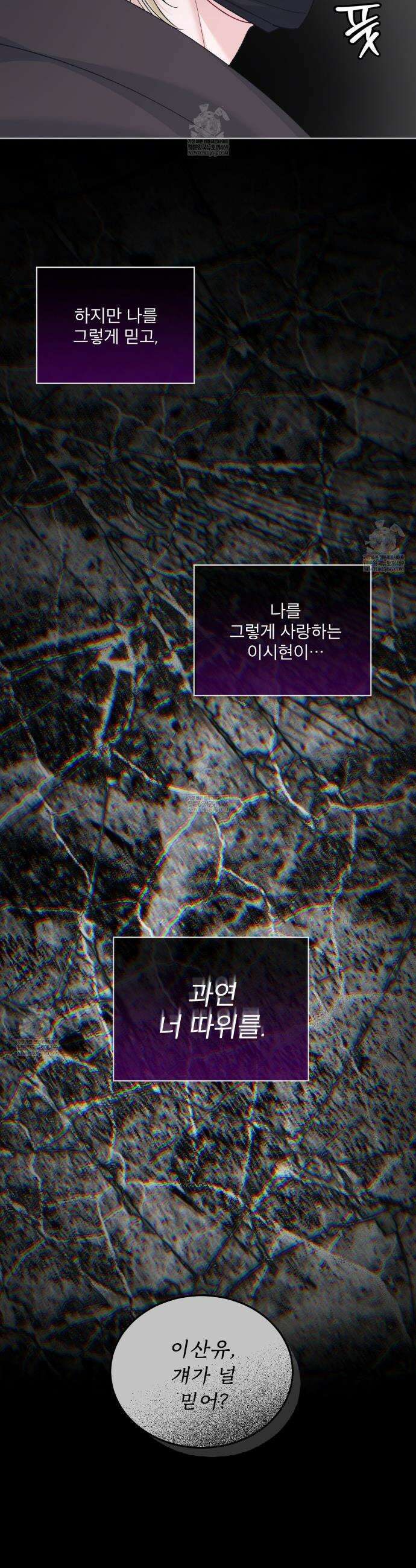 모노크롬 루머 137화(시즌5 완결) 6