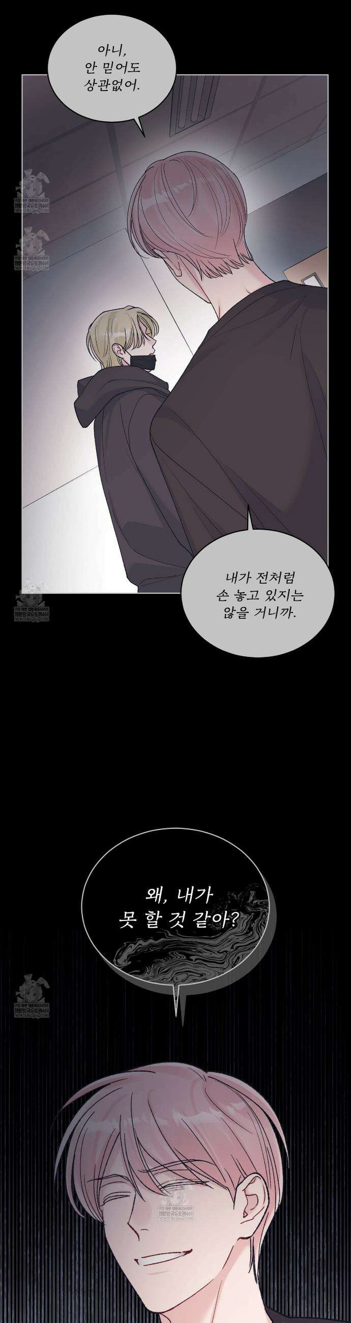 모노크롬 루머 137화(시즌5 완결) 7