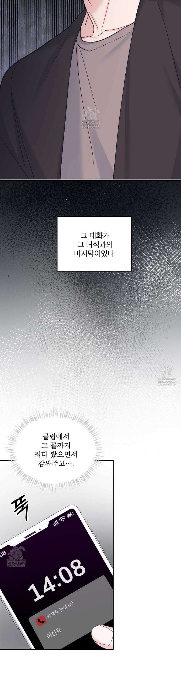 모노크롬 루머 137화(시즌5 완결) 8