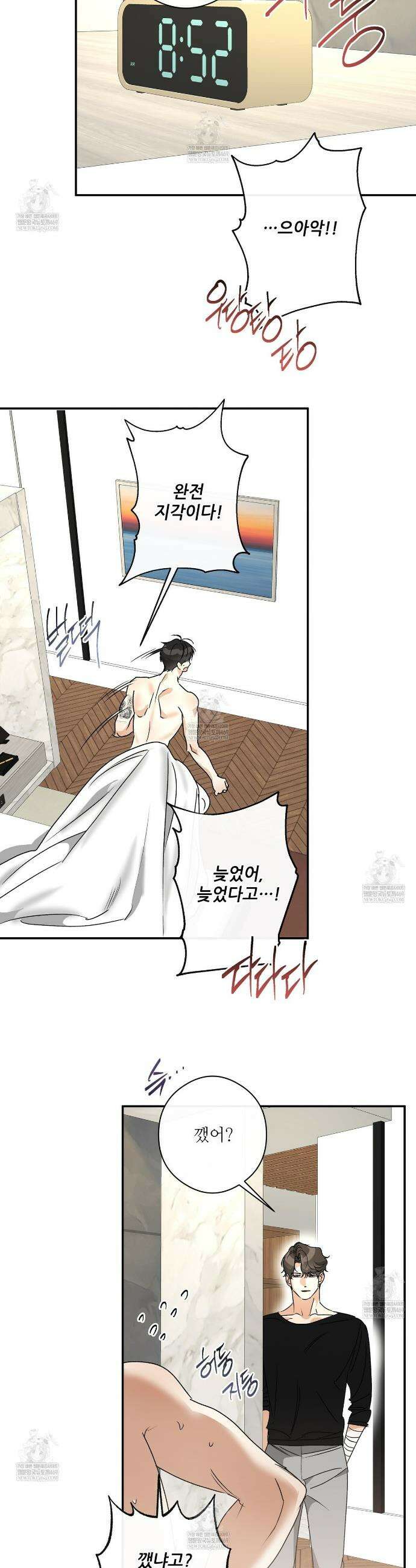하프 오브 미 94화 3