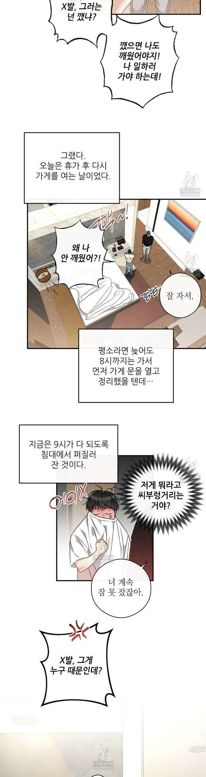 하프 오브 미 94화 4
