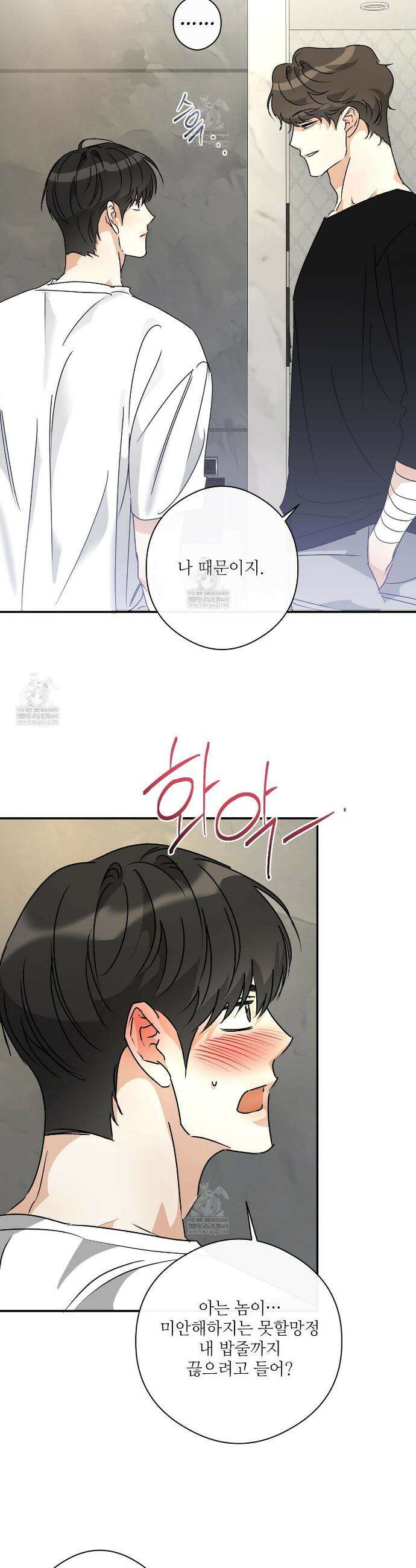 하프 오브 미 94화 5