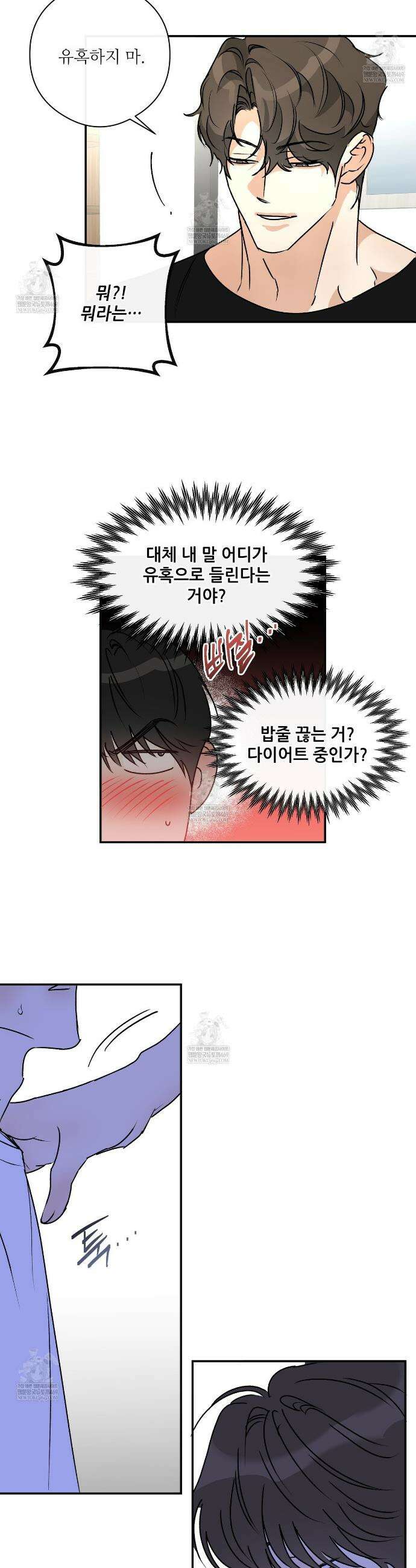 하프 오브 미 94화 6