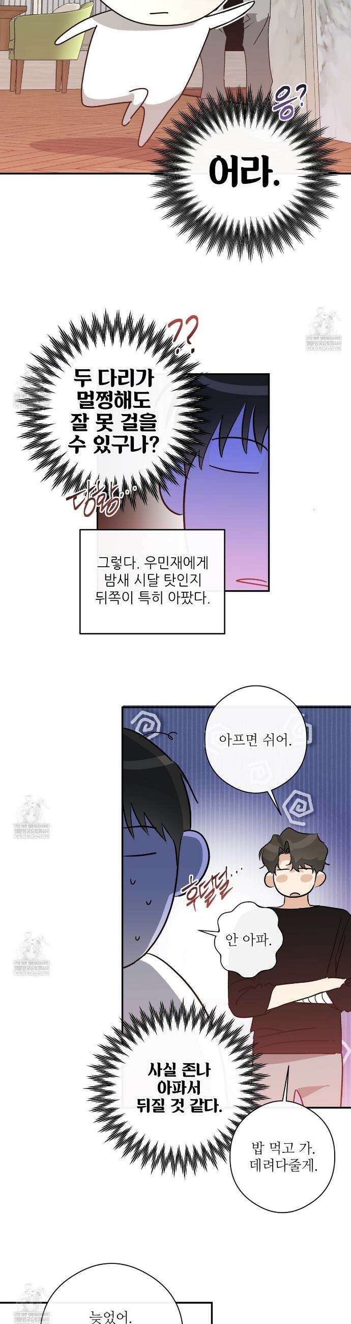 하프 오브 미 94화 8