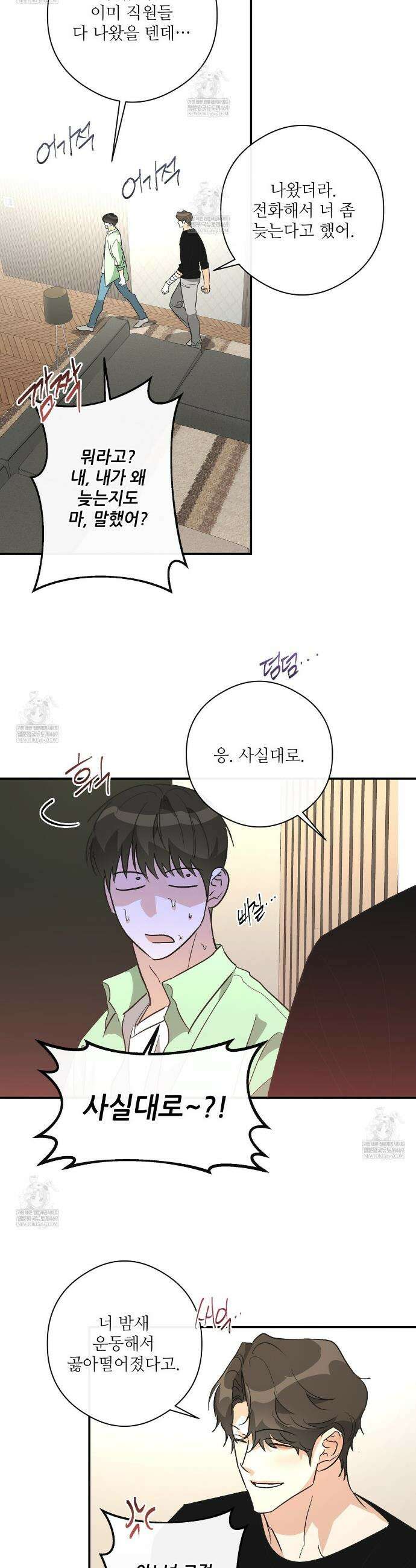 하프 오브 미 94화 9