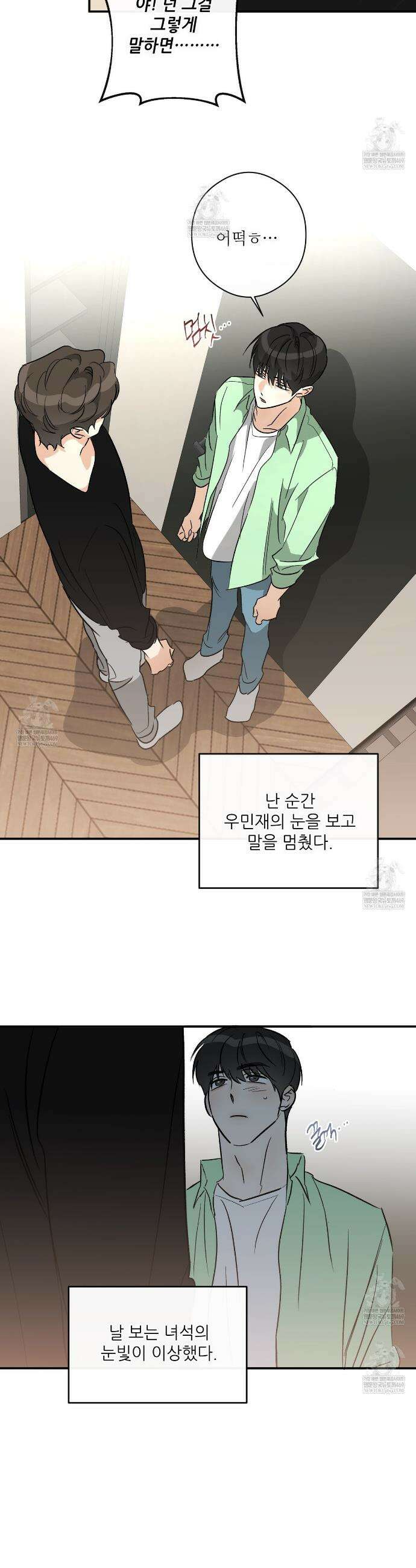 하프 오브 미 94화 10