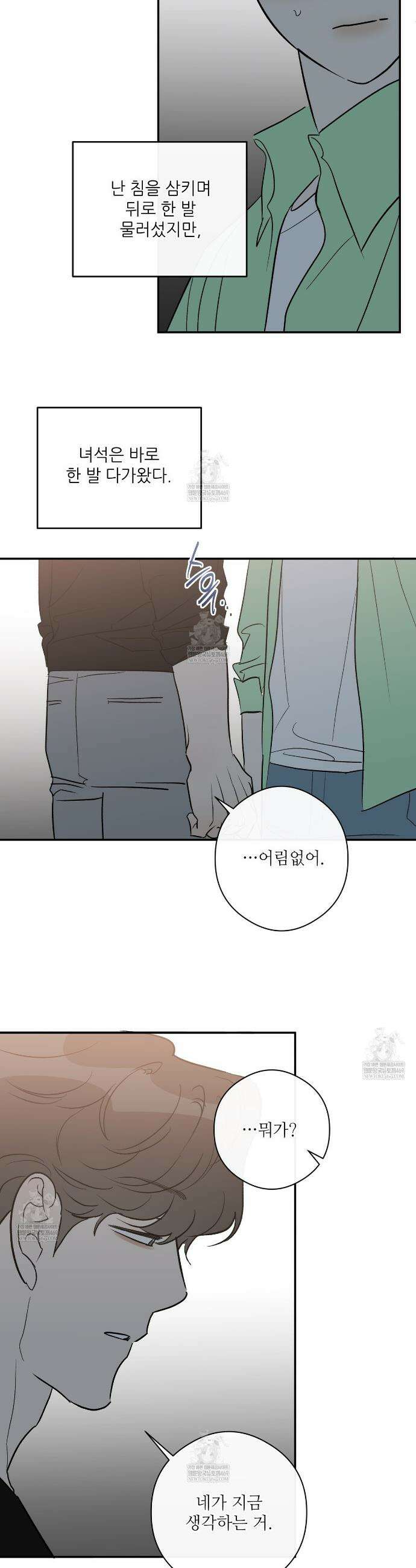 하프 오브 미 94화 12
