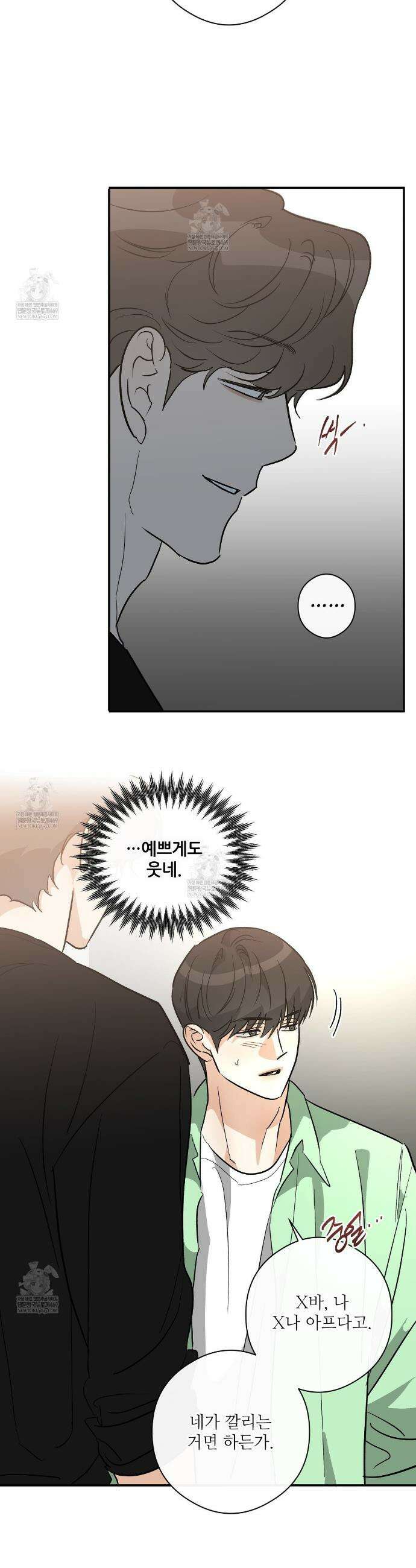 하프 오브 미 94화 13