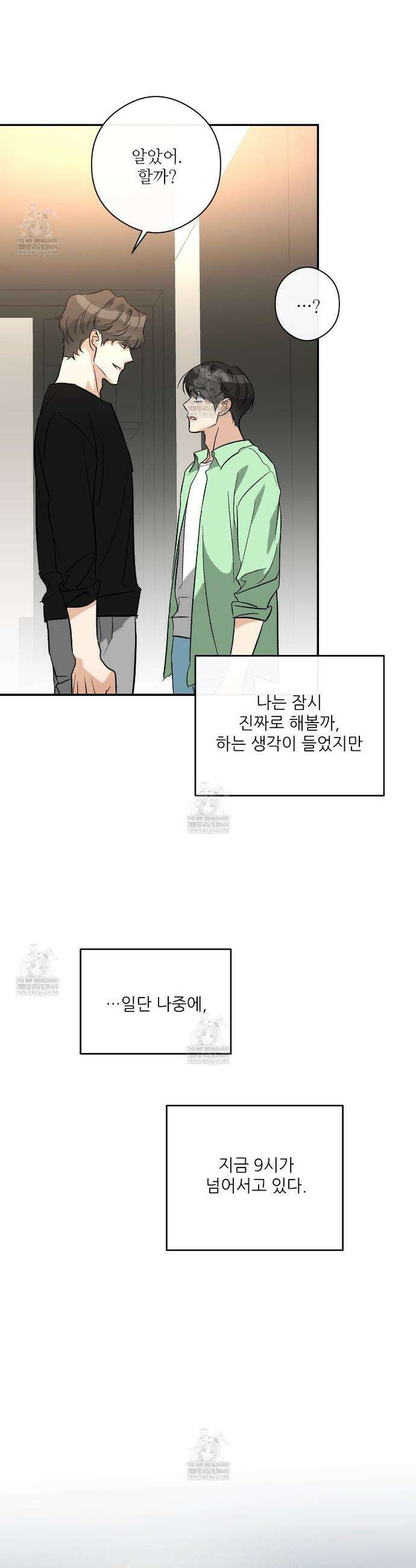 하프 오브 미 94화 14