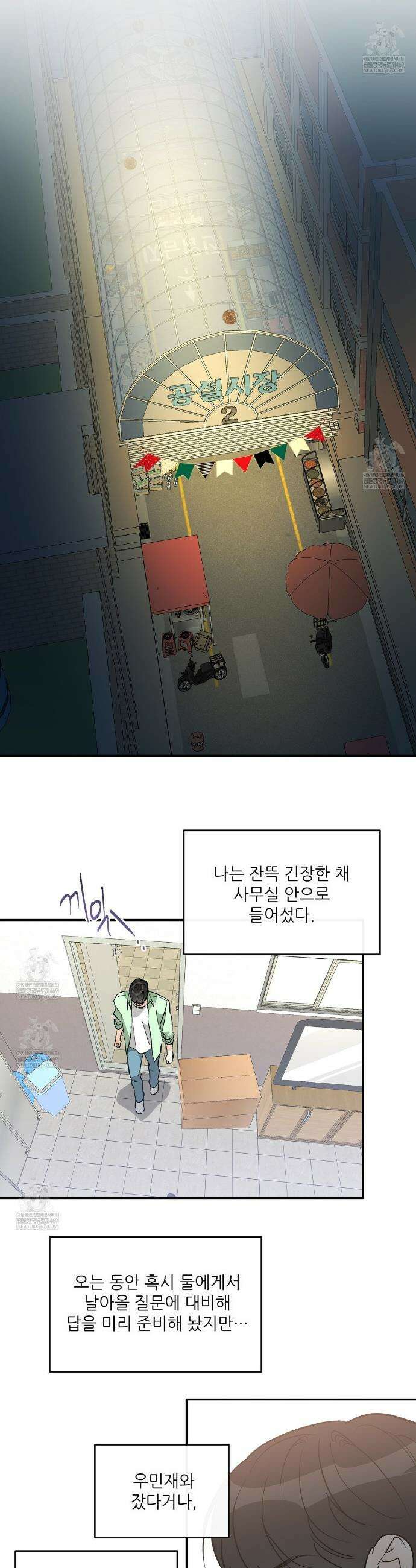 하프 오브 미 94화 15