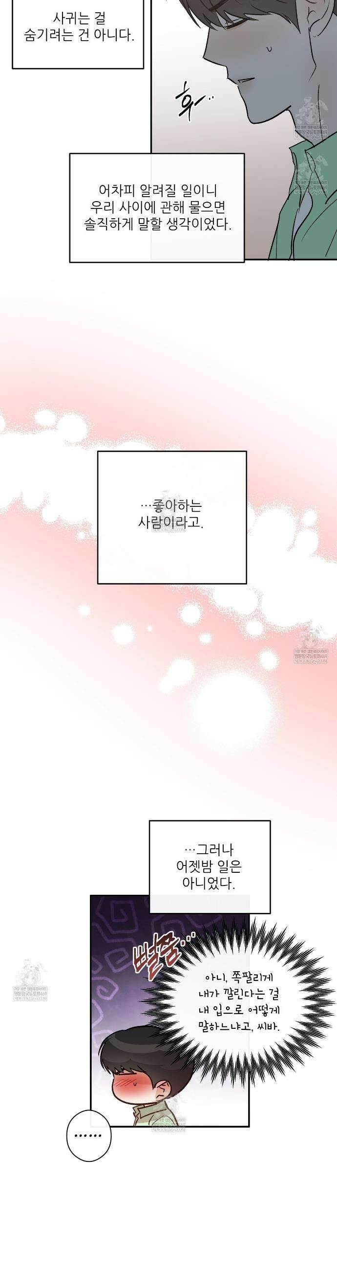 하프 오브 미 94화 16
