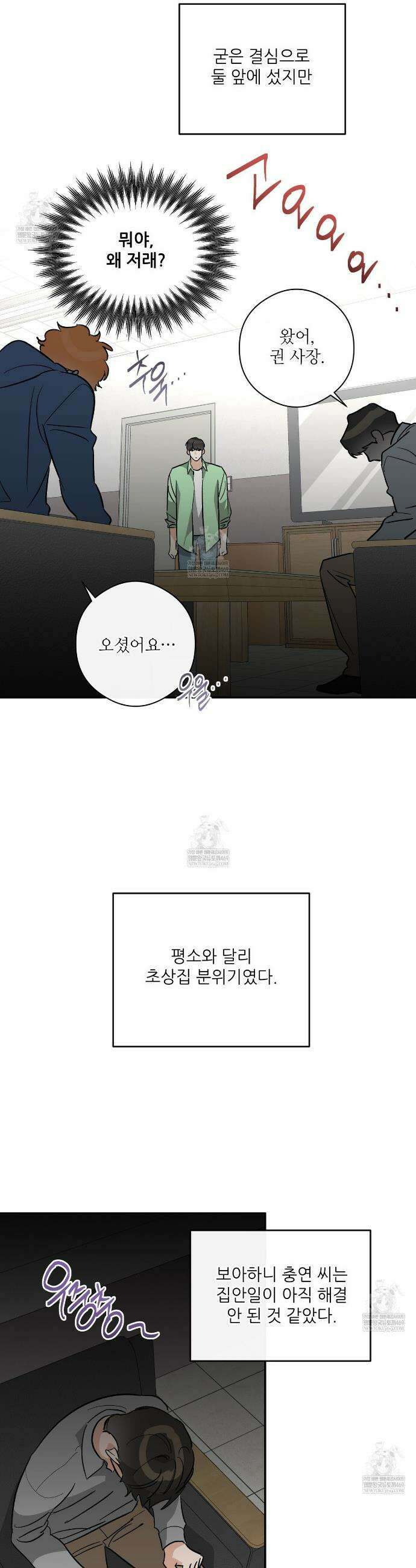 하프 오브 미 94화 17