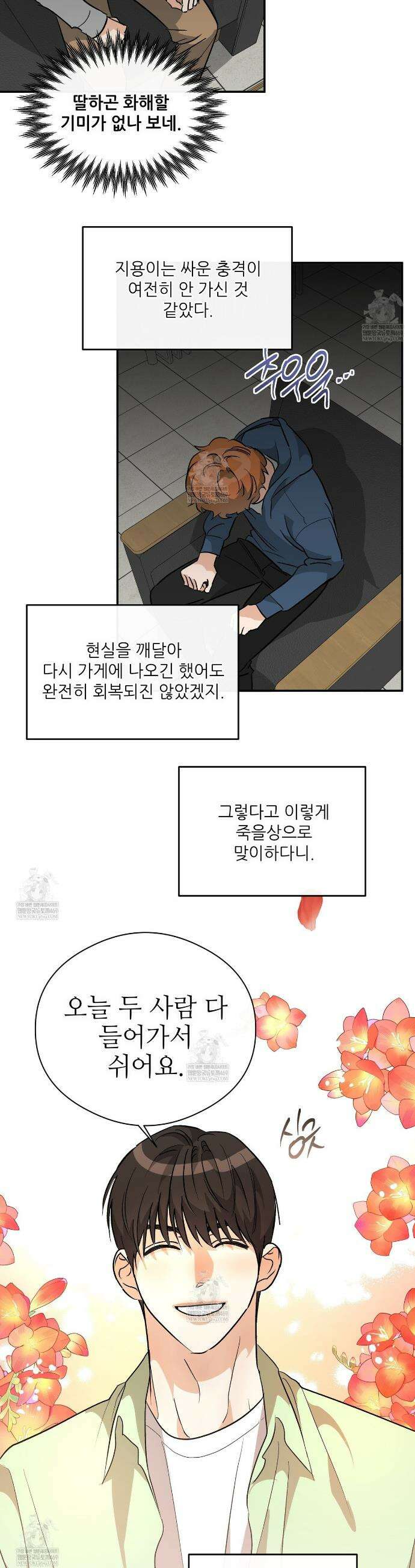 하프 오브 미 94화 18