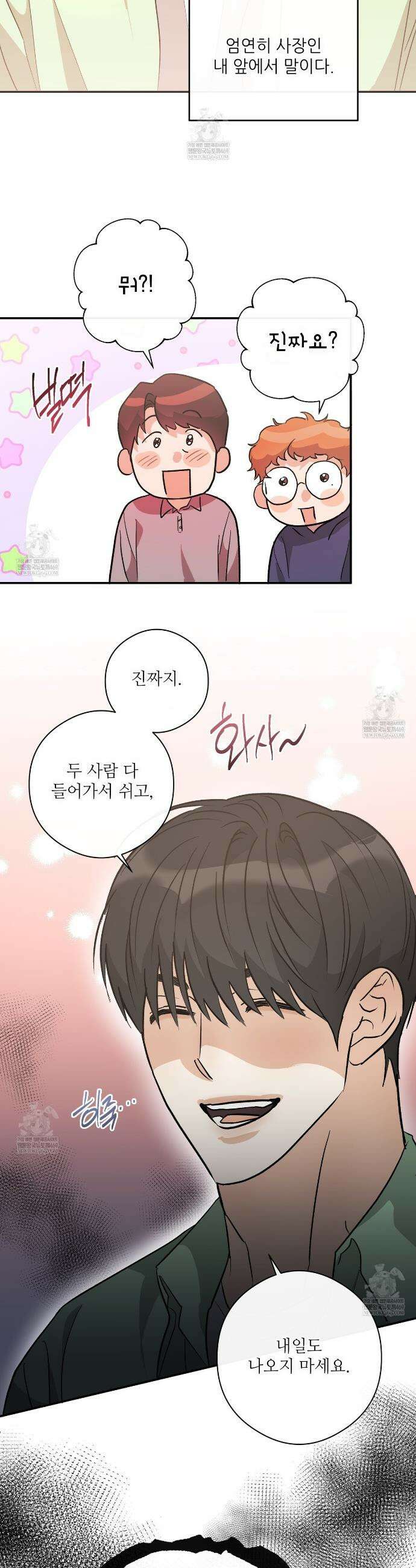 하프 오브 미 94화 19
