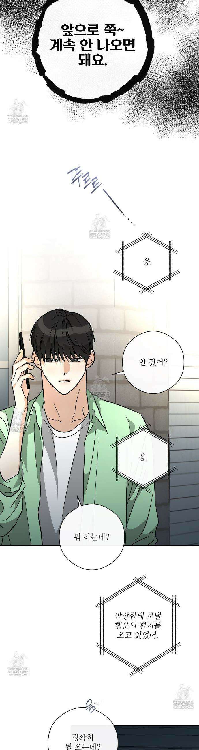 하프 오브 미 94화 20