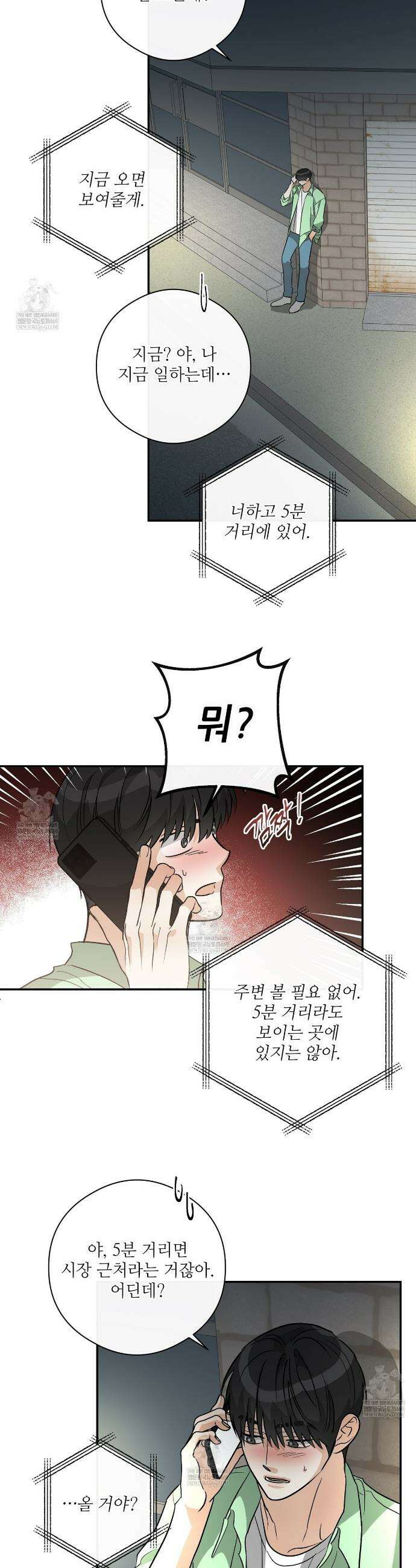 하프 오브 미 94화 21