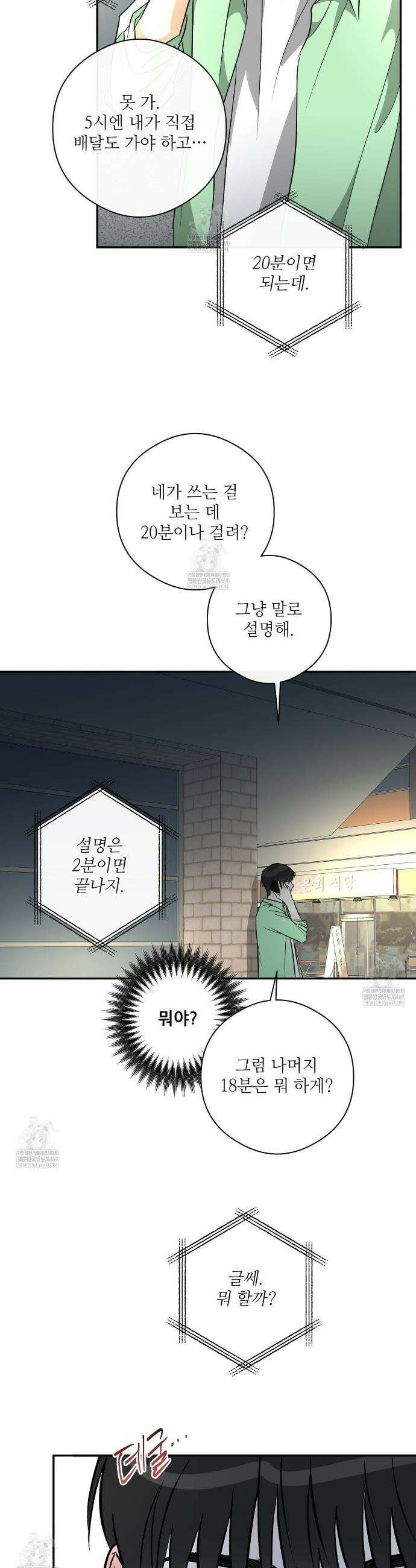 하프 오브 미 94화 22