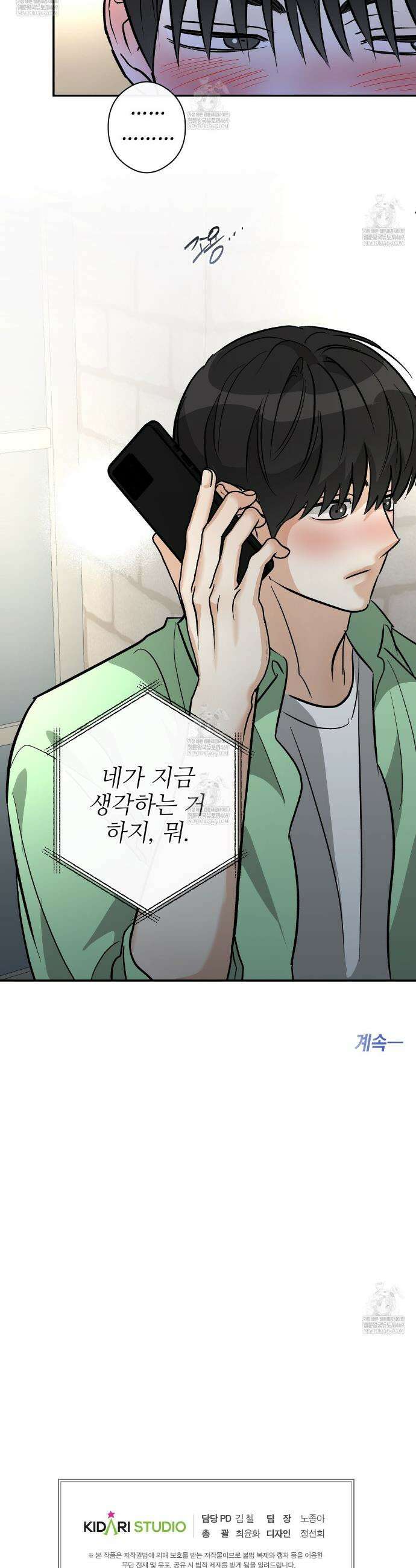 하프 오브 미 94화 23