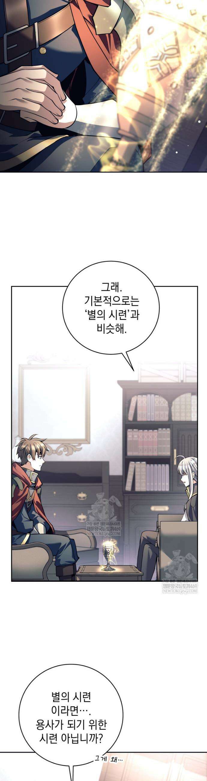 용사 파티 때려치웁니다 133화 3