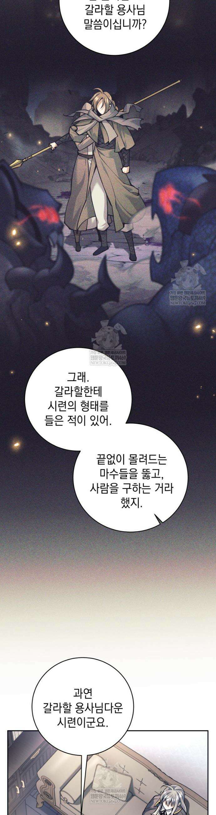 용사 파티 때려치웁니다 133화 6