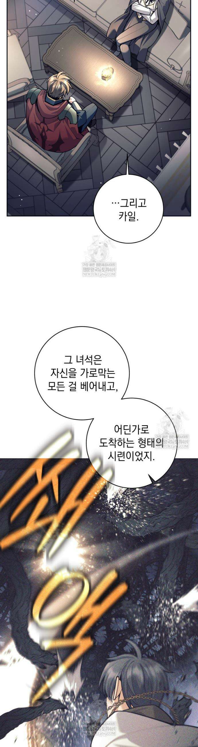 용사 파티 때려치웁니다 133화 7